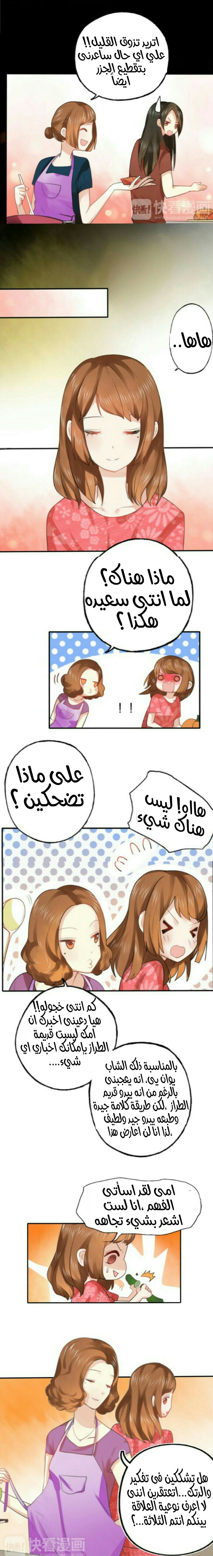 Flirt with A prince: Chapter 12 - Page 3