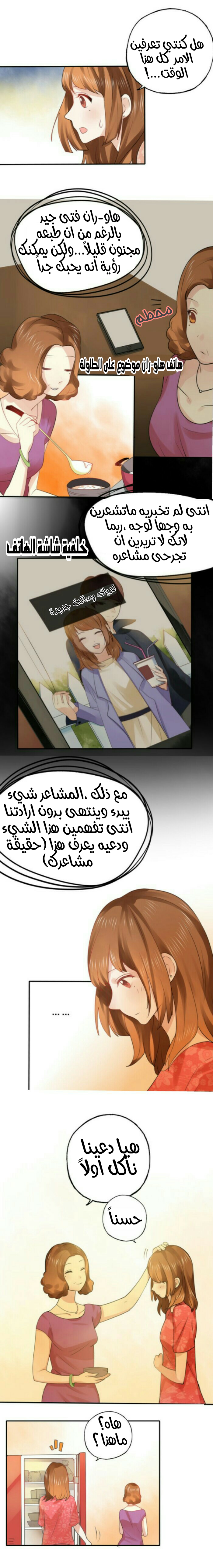 Flirt with A prince: Chapter 12 - Page 4