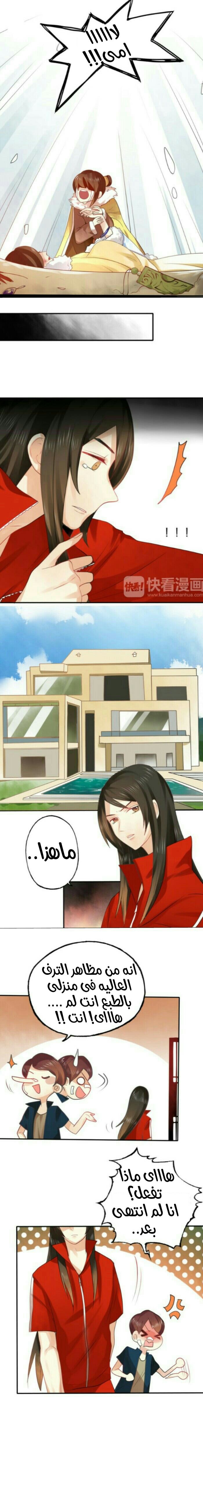 Flirt with A prince: Chapter 12 - Page 8