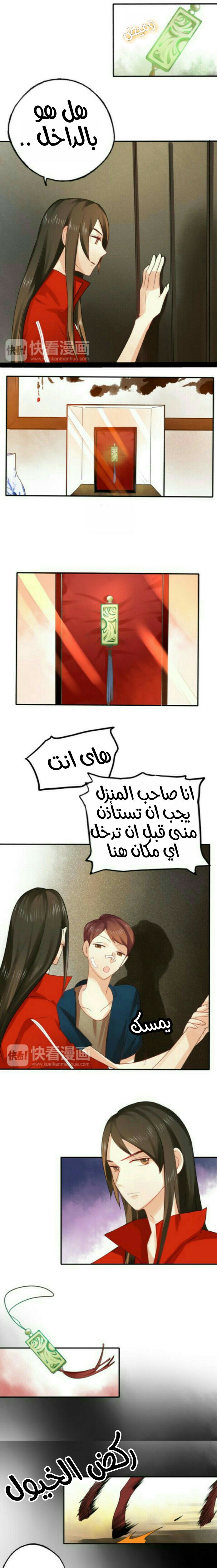 Flirt with A prince: Chapter 12 - Page 9