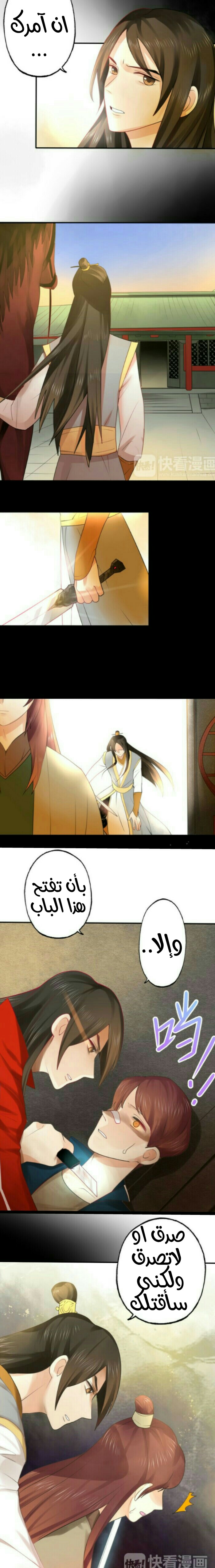 Flirt with A prince: Chapter 12 - Page 10