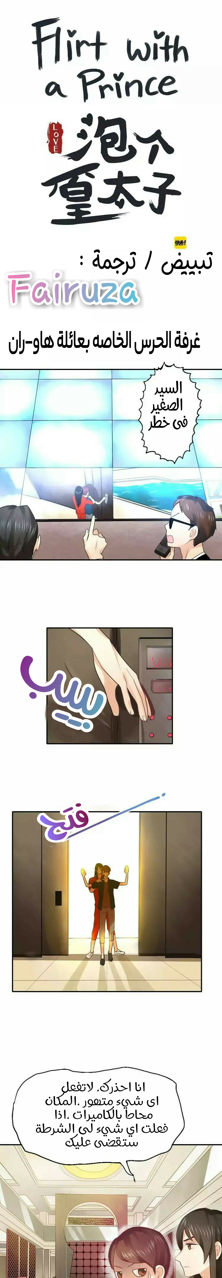 Flirt with A prince: Chapter 13 - Page 2