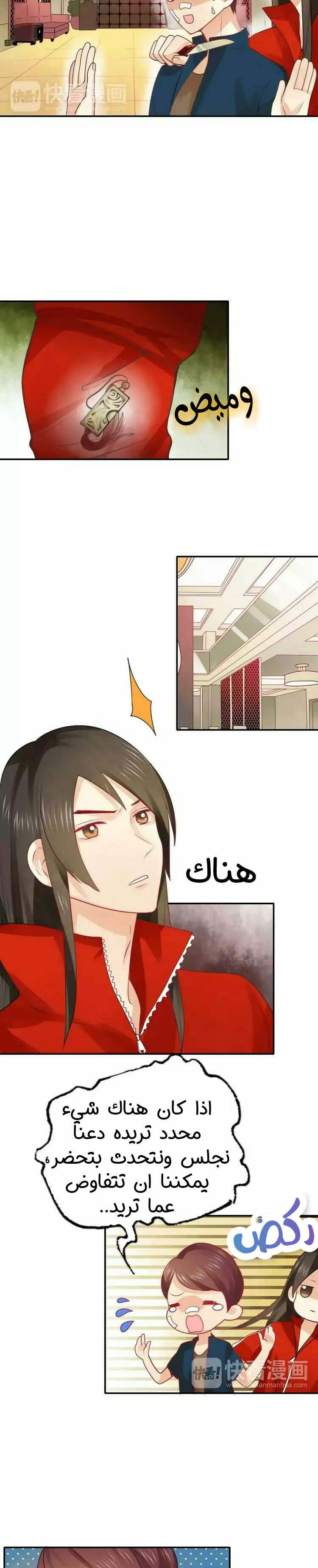 Flirt with A prince: Chapter 13 - Page 3