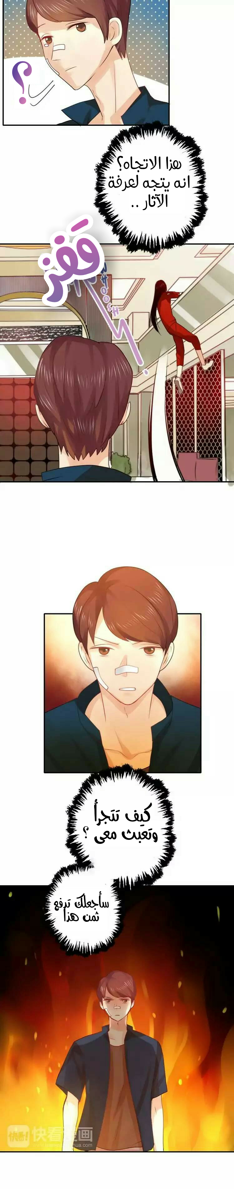 Flirt with A prince: Chapter 13 - Page 4