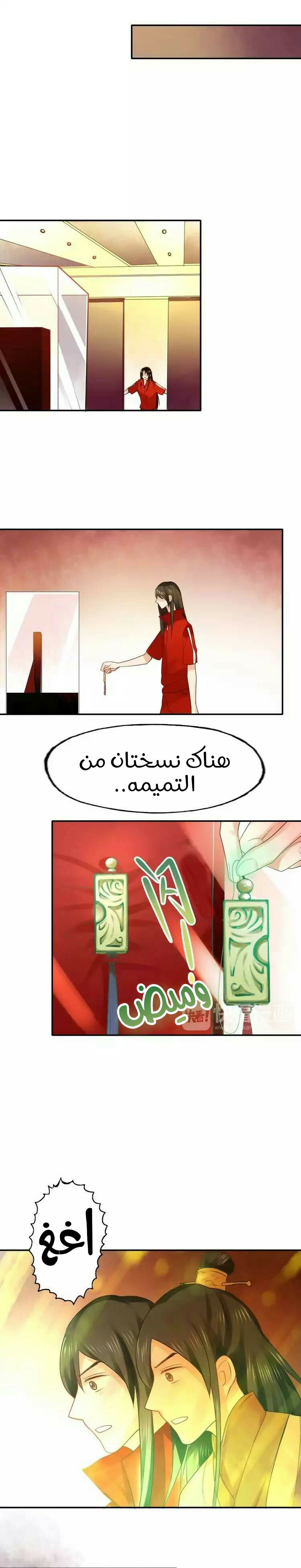 Flirt with A prince: Chapter 13 - Page 5