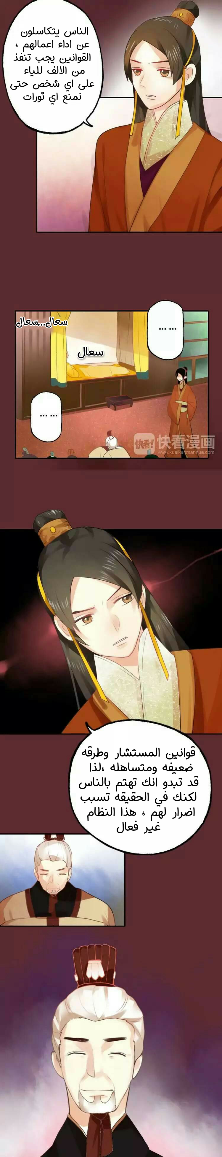 Flirt with A prince: Chapter 13 - Page 7