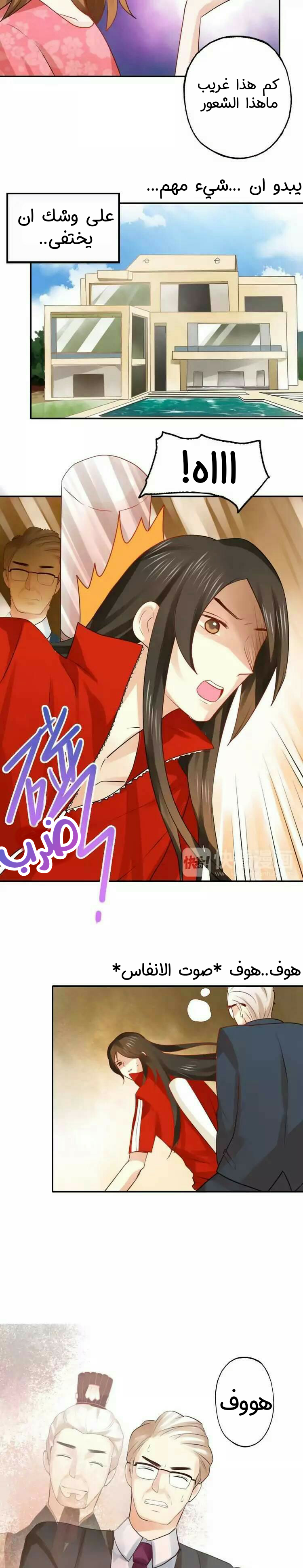 Flirt with A prince: Chapter 13 - Page 10