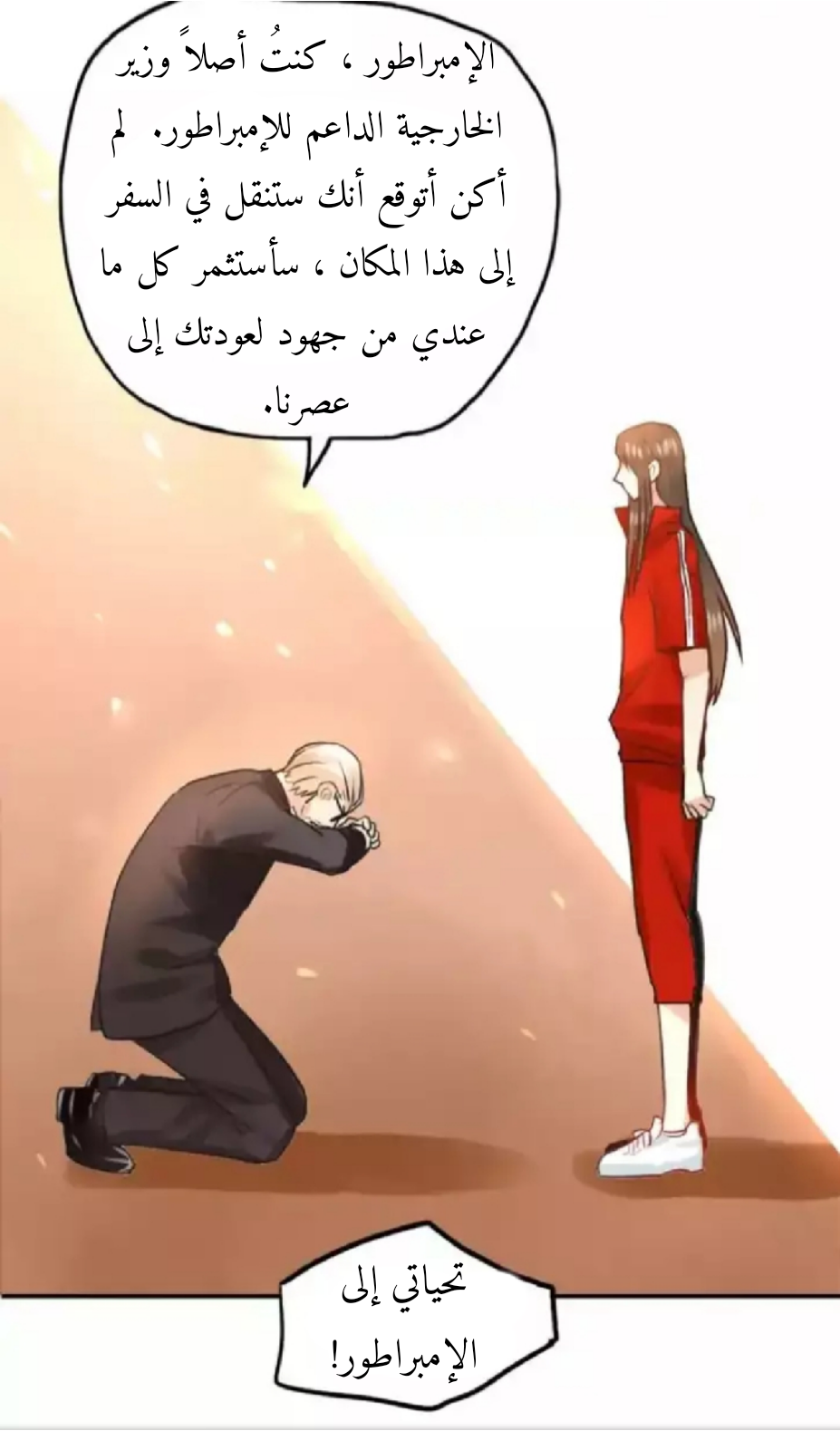 Flirt with A prince: Chapter 17 - Page 20