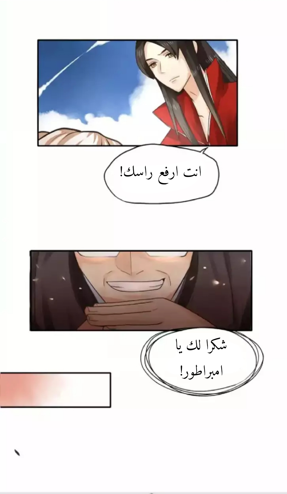 Flirt with A prince: Chapter 17 - Page 21