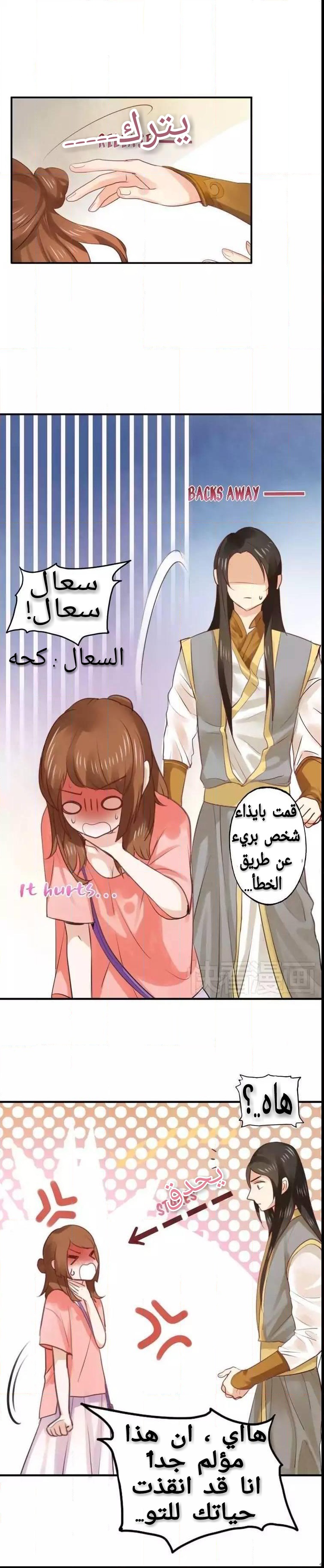 Flirt with A prince: Chapter 2 - Page 5