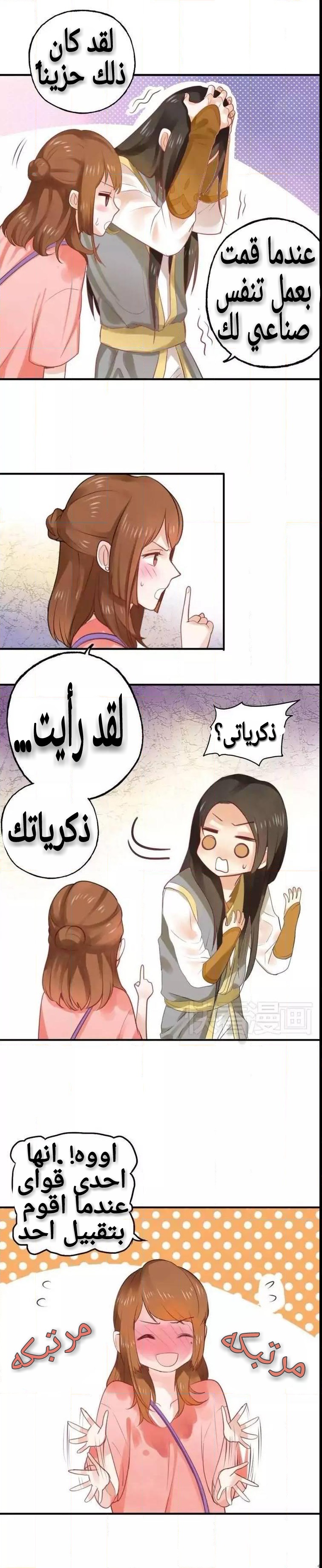 Flirt with A prince: Chapter 2 - Page 7