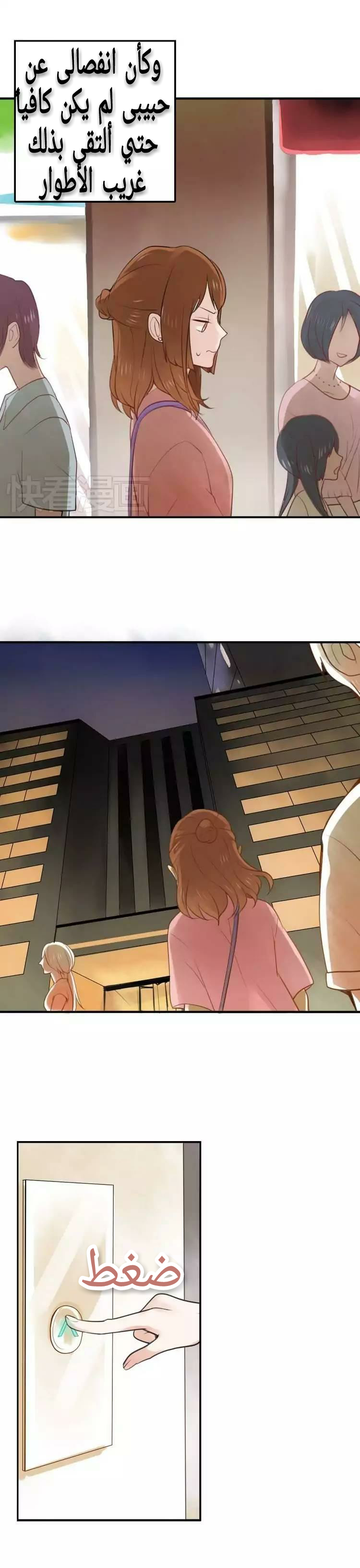 Flirt with A prince: Chapter 2 - Page 10