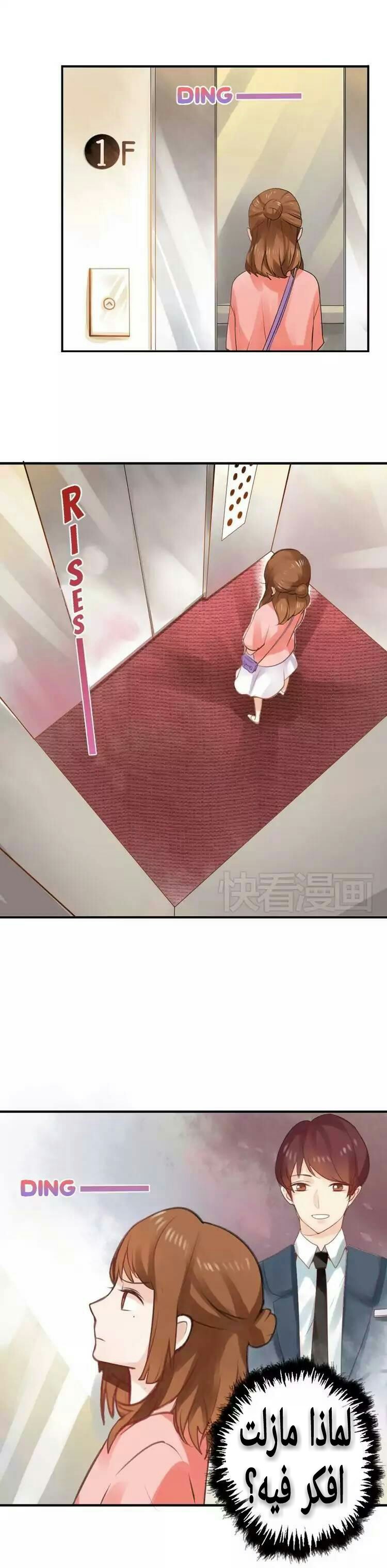 Flirt with A prince: Chapter 2 - Page 11