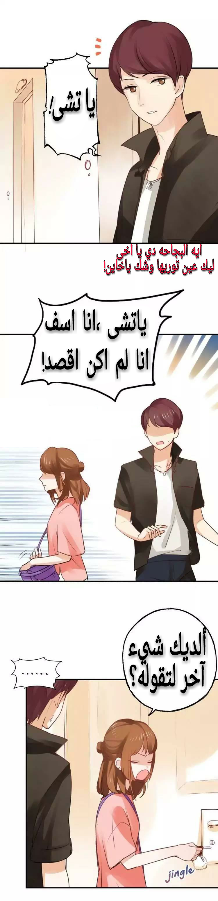 Flirt with A prince: Chapter 2 - Page 13