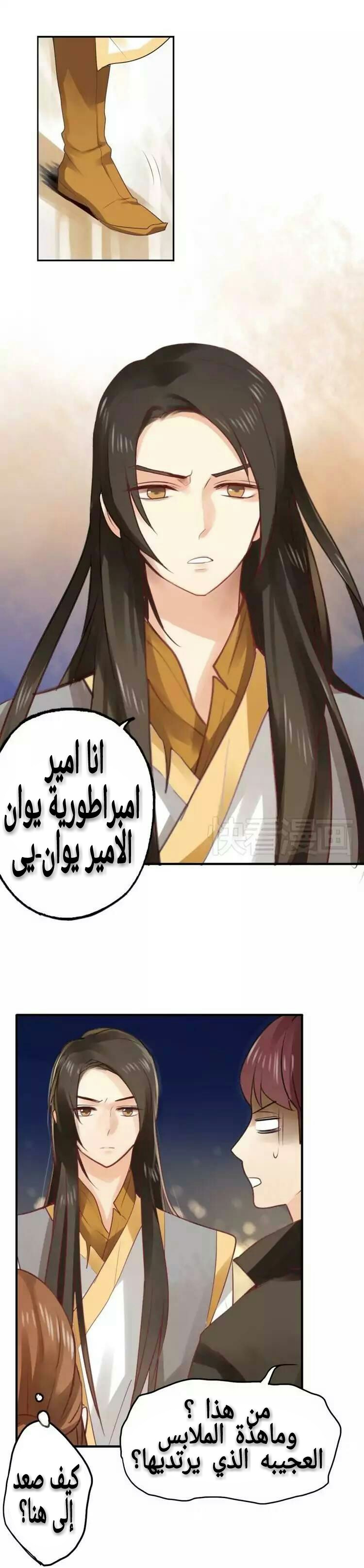 Flirt with A prince: Chapter 2 - Page 16