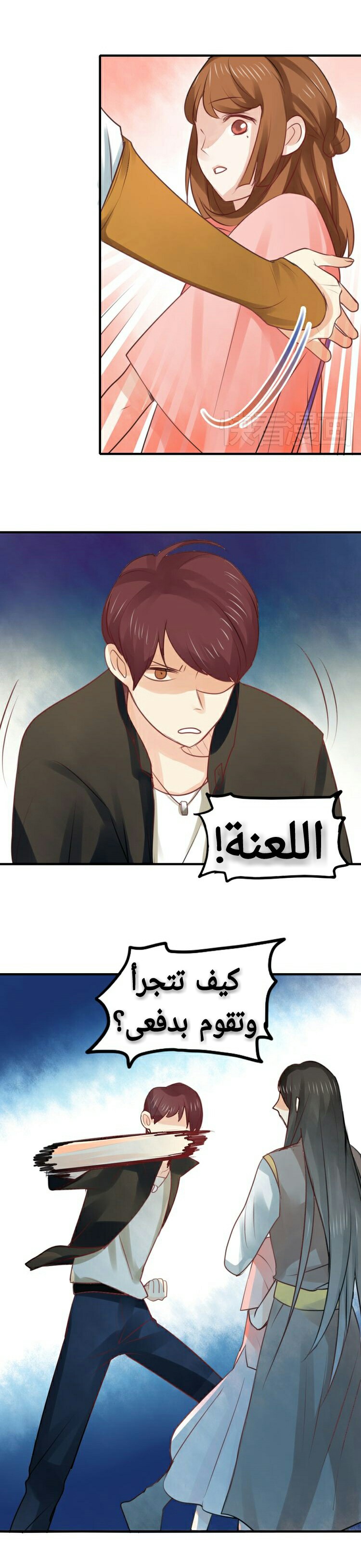 Flirt with A prince: Chapter 3 - Page 3