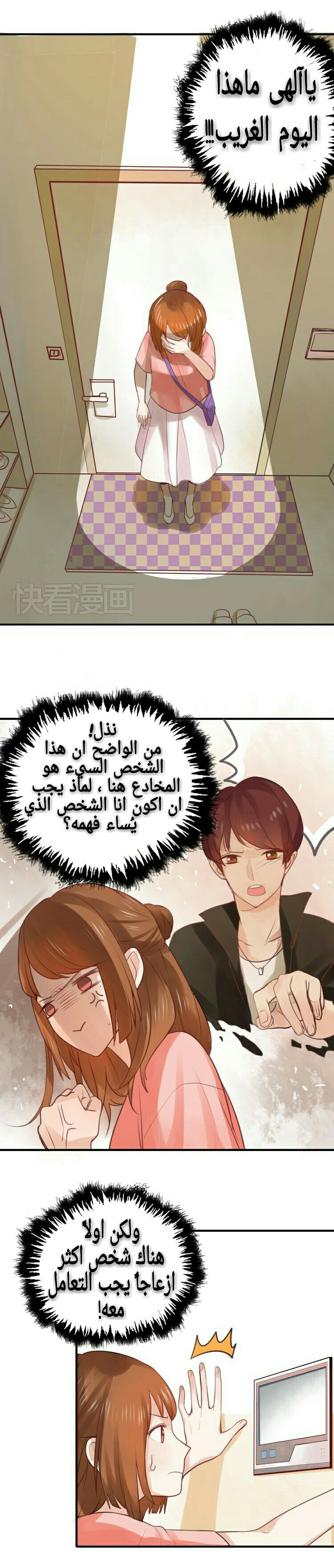 Flirt with A prince: Chapter 3 - Page 8