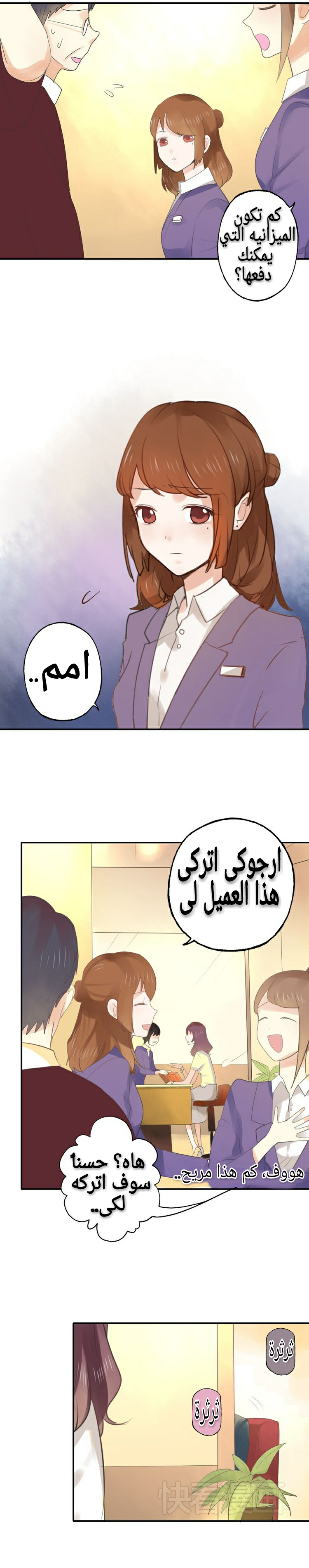 Flirt with A prince: Chapter 5 - Page 2