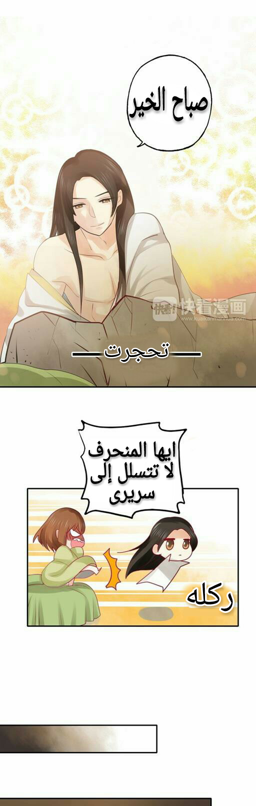 Flirt with A prince: Chapter 6 - Page 2