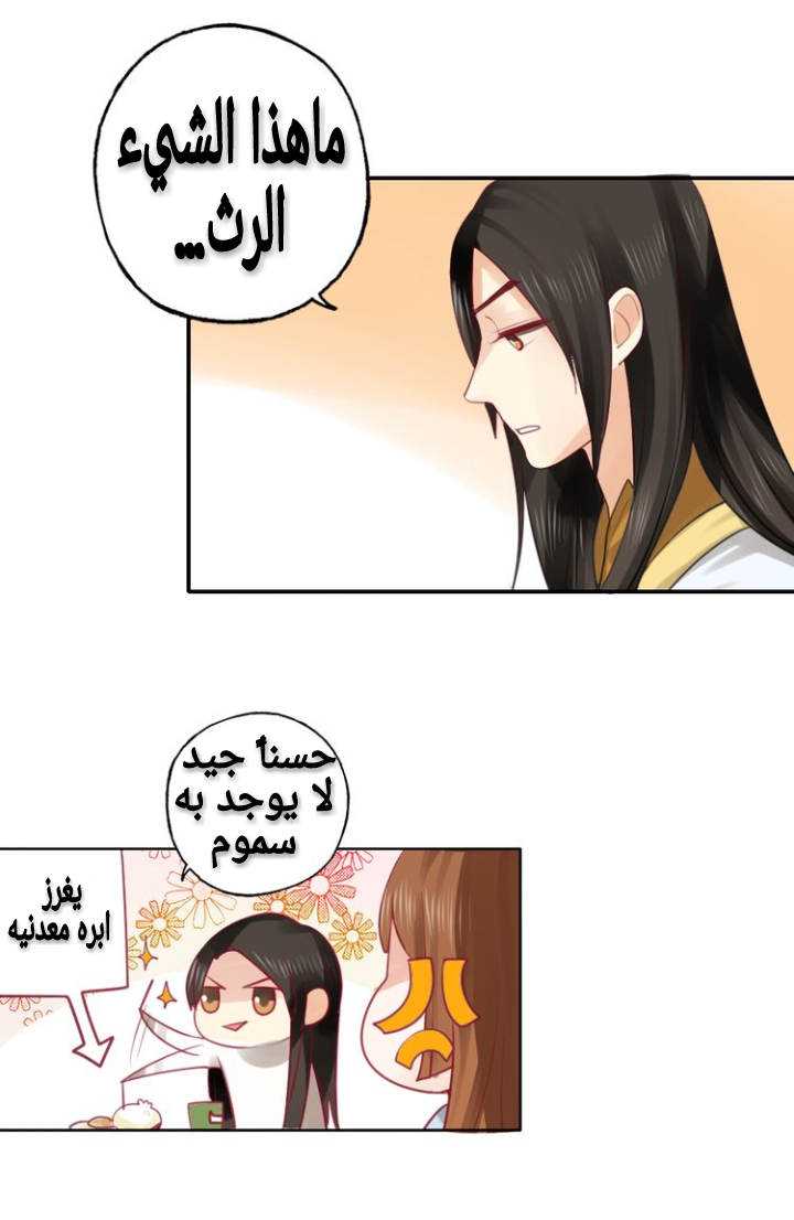 Flirt with A prince: Chapter 6 - Page 4