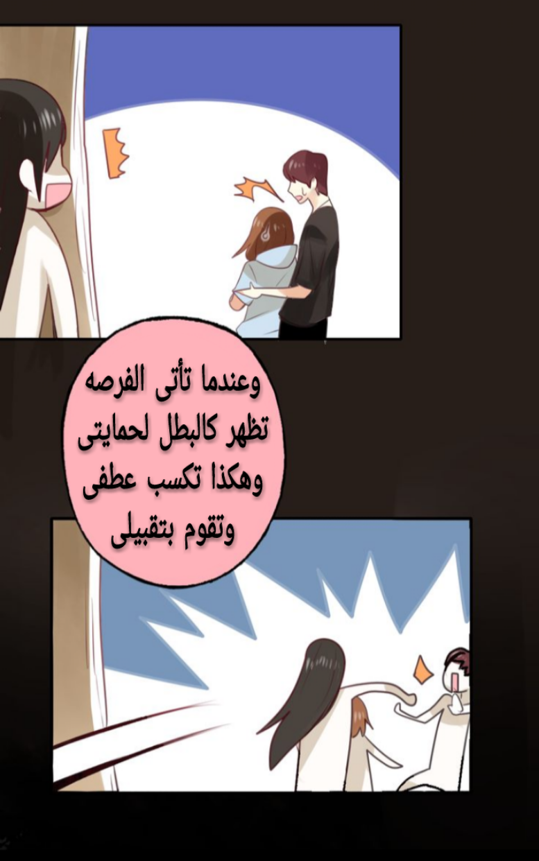 Flirt with A prince: Chapter 7 - Page 12