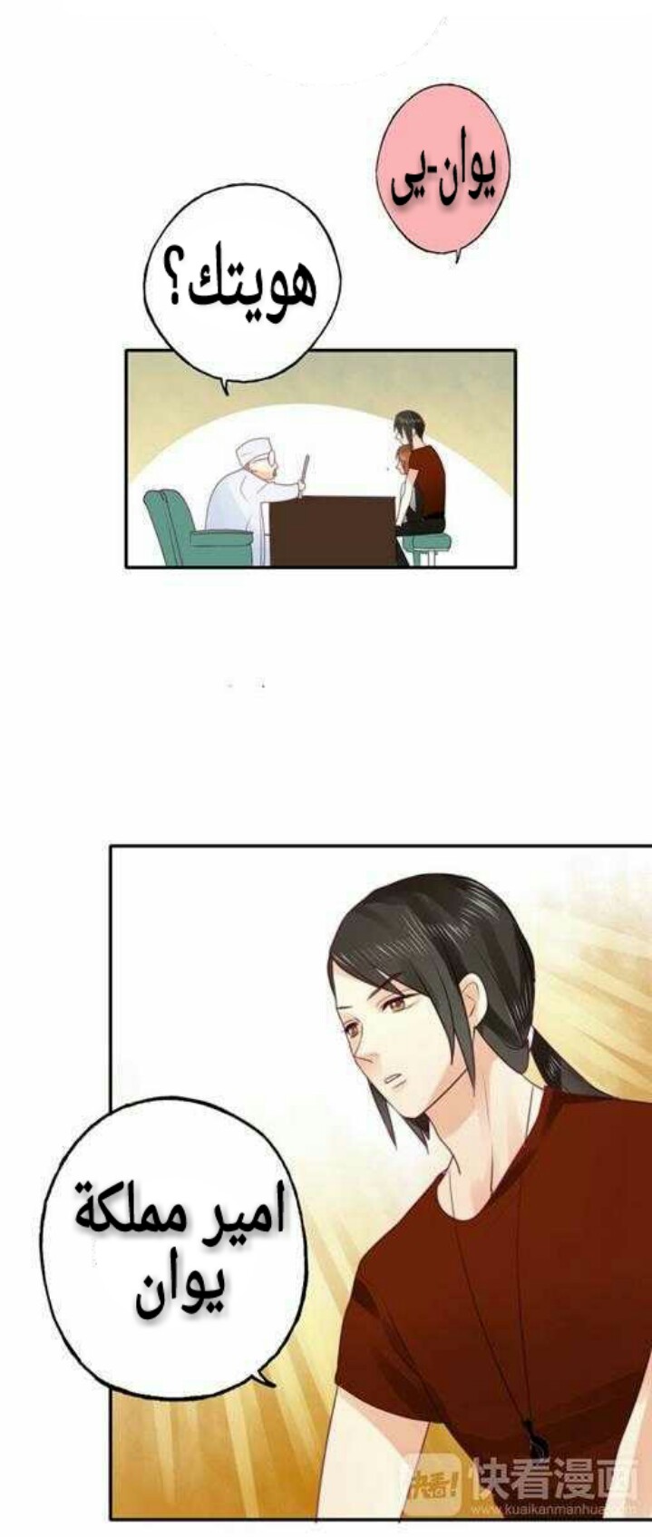 Flirt with A prince: Chapter 8 - Page 4