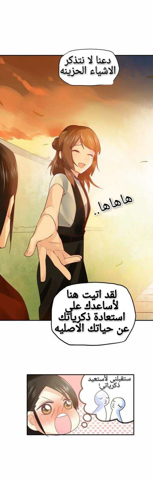 Flirt with A prince: Chapter 8 - Page 17