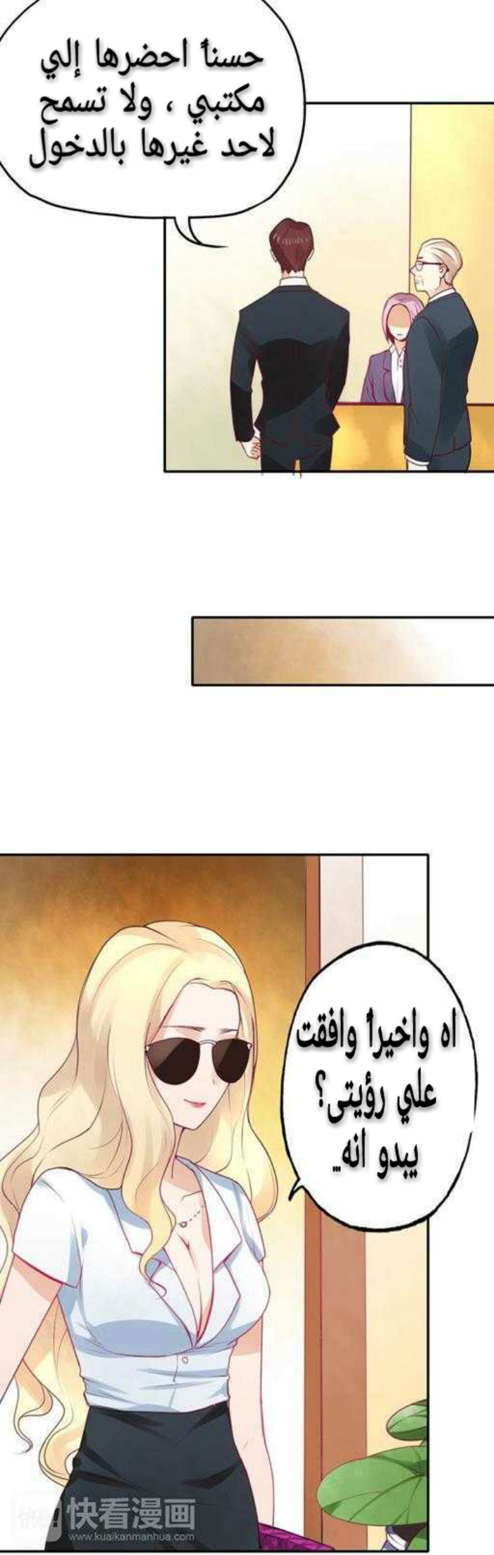 Flirt with A prince: Chapter 8 - Page 24