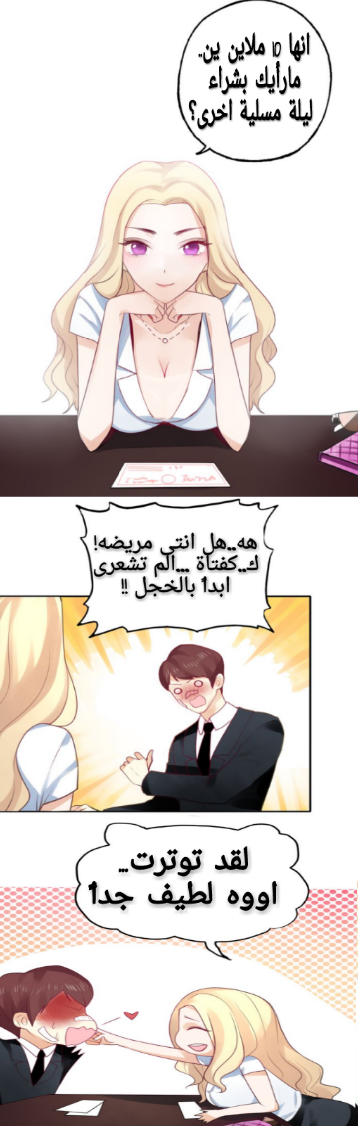 Flirt with A prince: Chapter 8 - Page 27