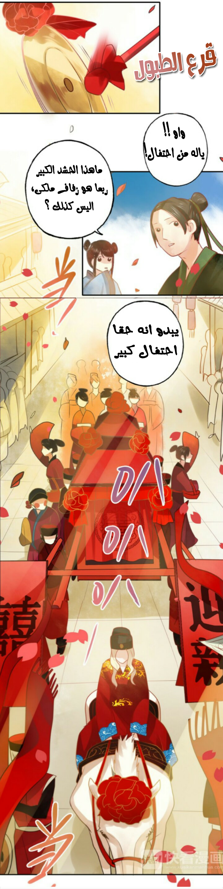 Flirt with A prince: Chapter 9 - Page 2