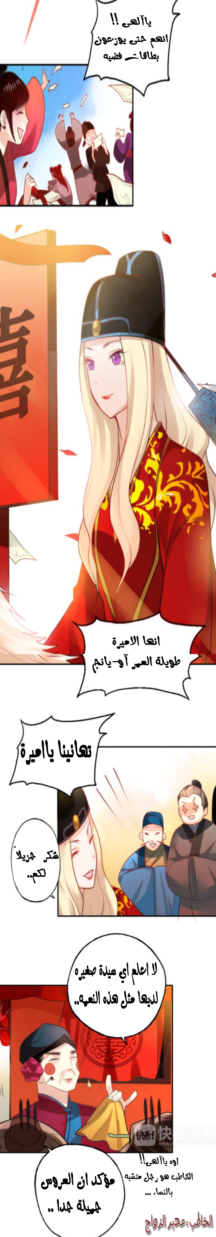 Flirt with A prince: Chapter 9 - Page 3