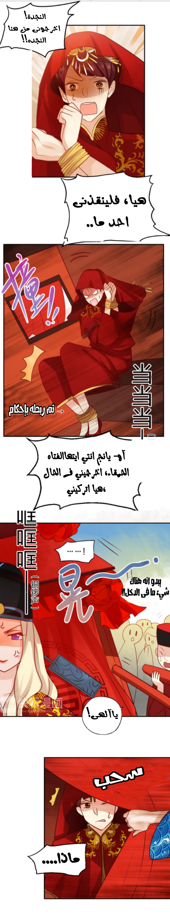 Flirt with A prince: Chapter 9 - Page 4