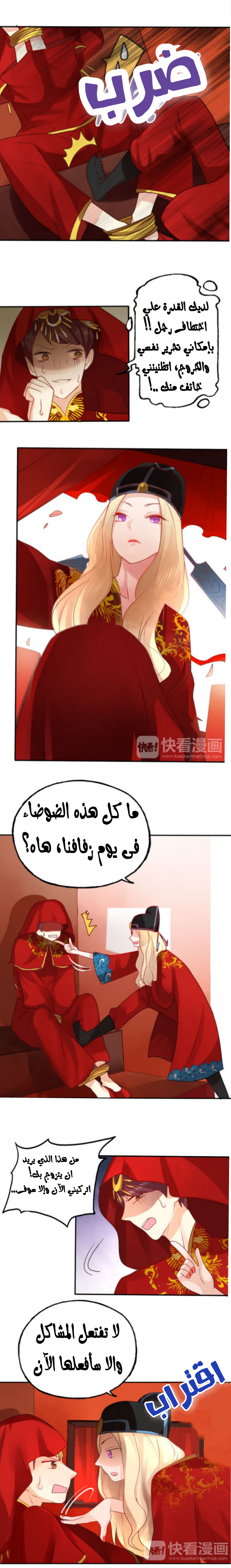 Flirt with A prince: Chapter 9 - Page 5