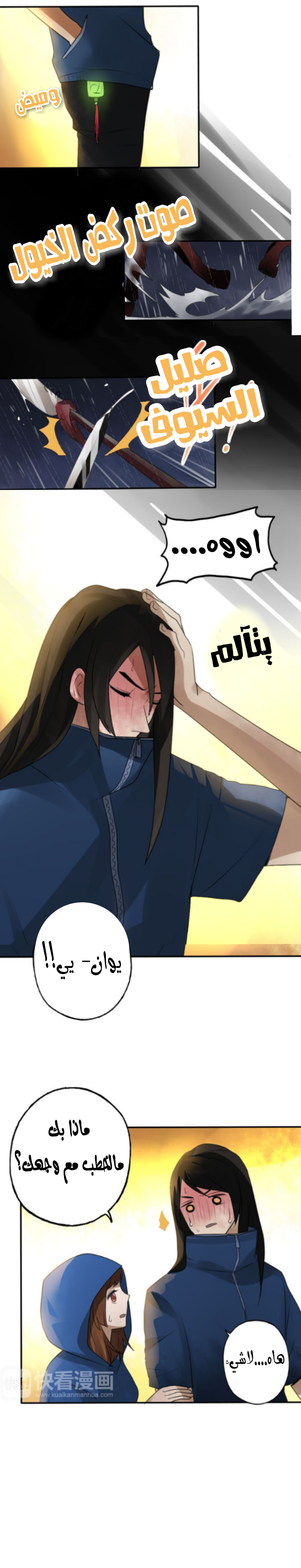 Flirt with A prince: Chapter 9 - Page 9