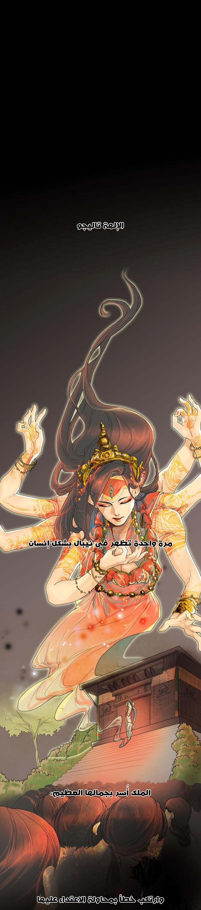 For the Sake of Sita: Chapter 0 - Page 2