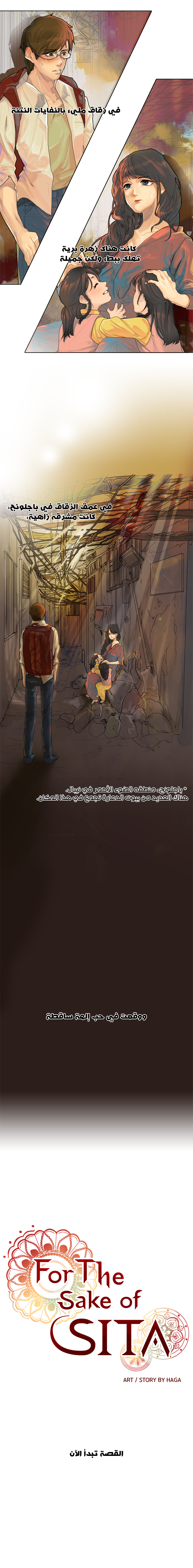 For the Sake of Sita: Chapter 0 - Page 5