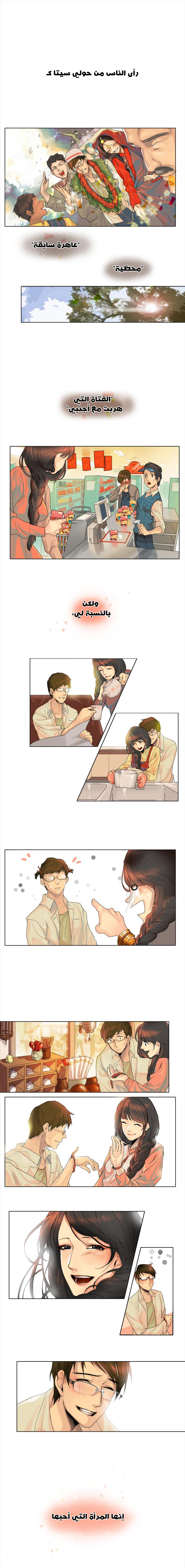 For the Sake of Sita: Chapter 1 - Page 3