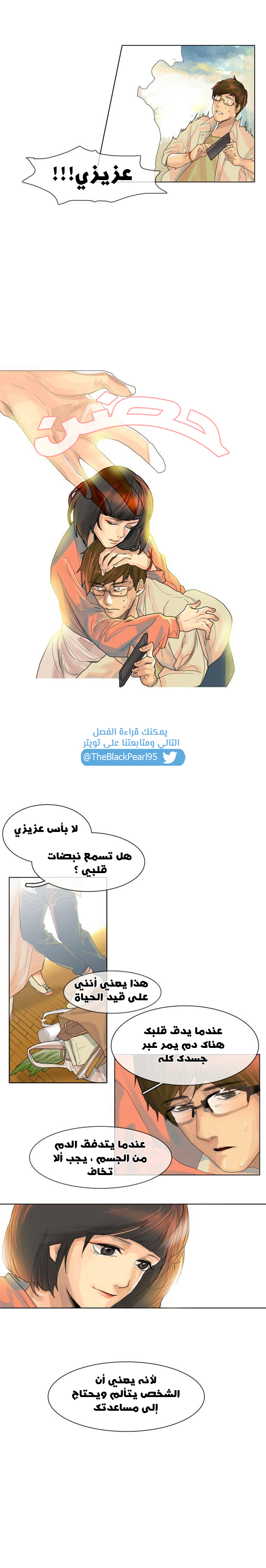 For the Sake of Sita: Chapter 1 - Page 5