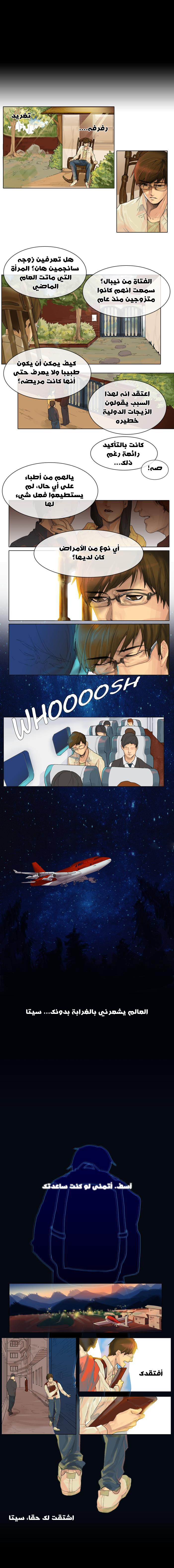 For the Sake of Sita: Chapter 1 - Page 8