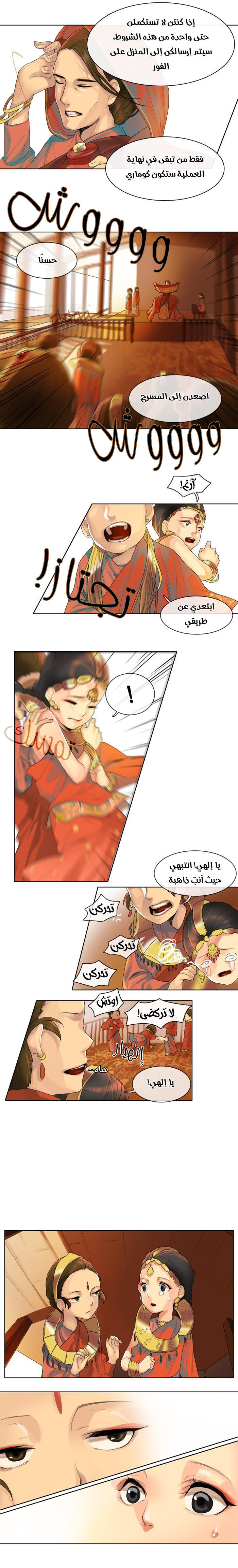 For the Sake of Sita: Chapter 3 - Page 5