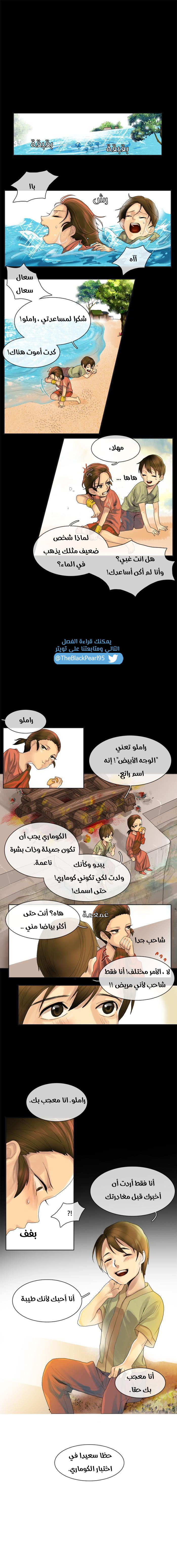 For the Sake of Sita: Chapter 4 - Page 3