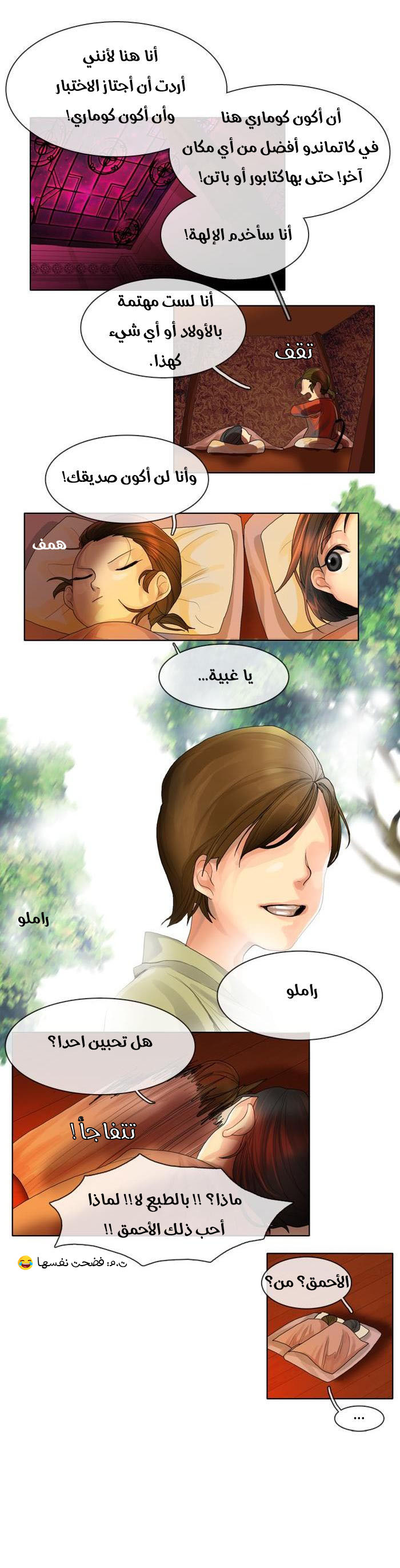 For the Sake of Sita: Chapter 4 - Page 6