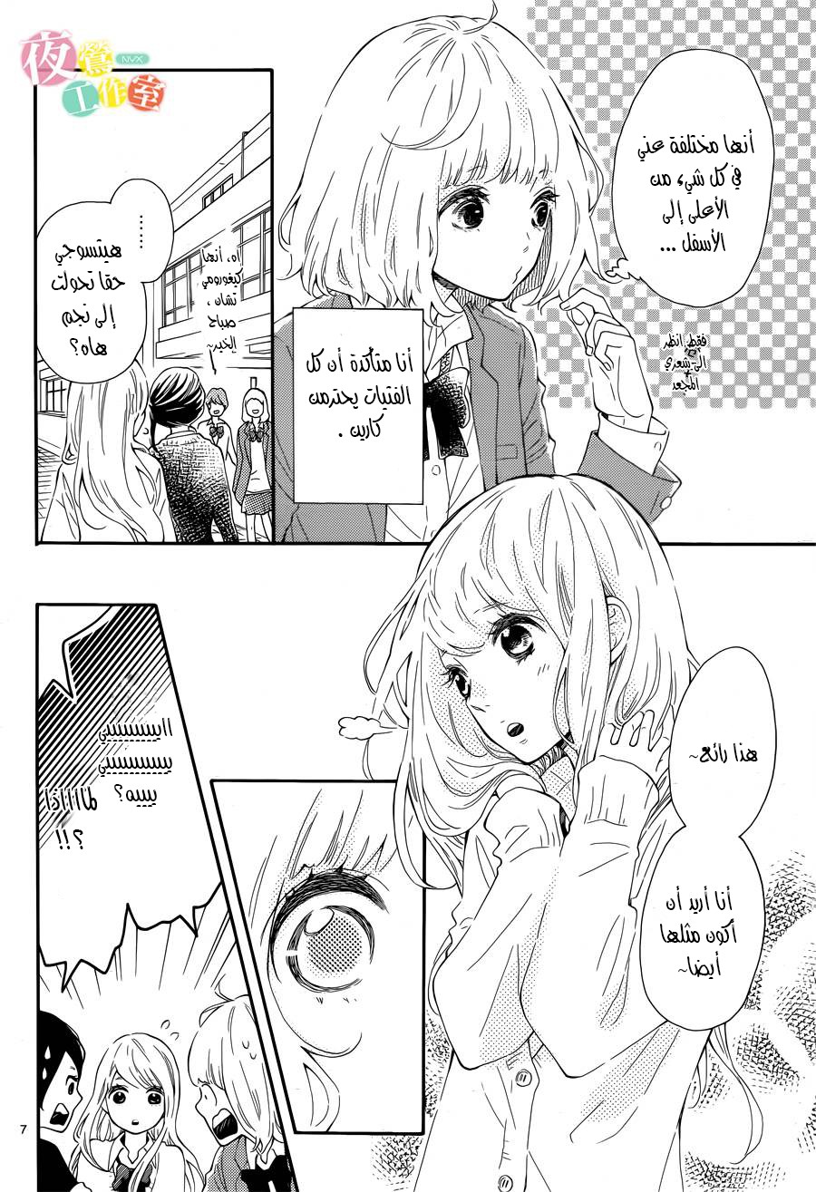 Fujiwara-kun wa Daitai Tadashii: Chapter 1 - Page 7