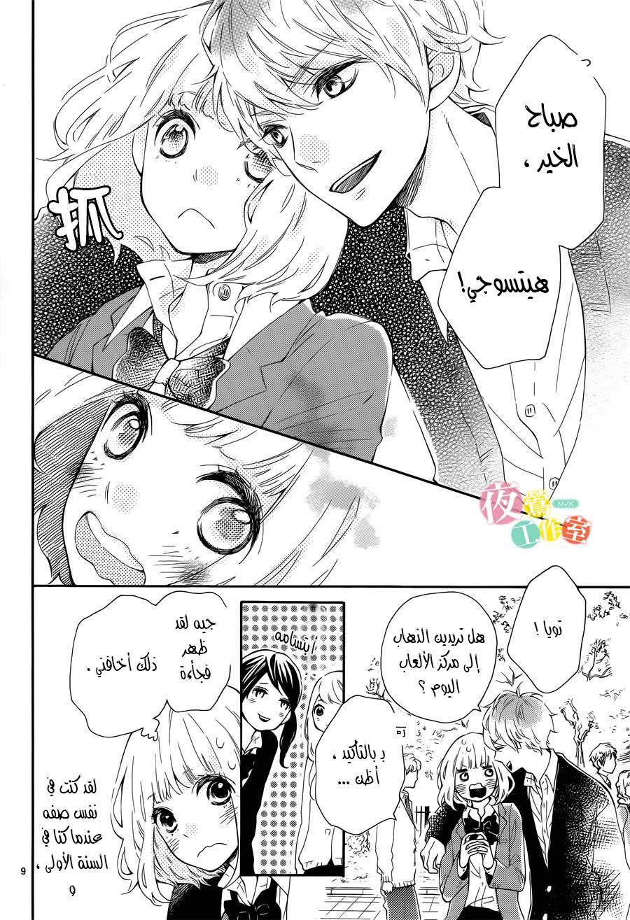 Fujiwara-kun wa Daitai Tadashii: Chapter 1 - Page 9