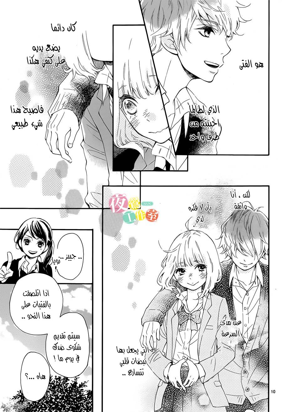 Fujiwara-kun wa Daitai Tadashii: Chapter 1 - Page 10