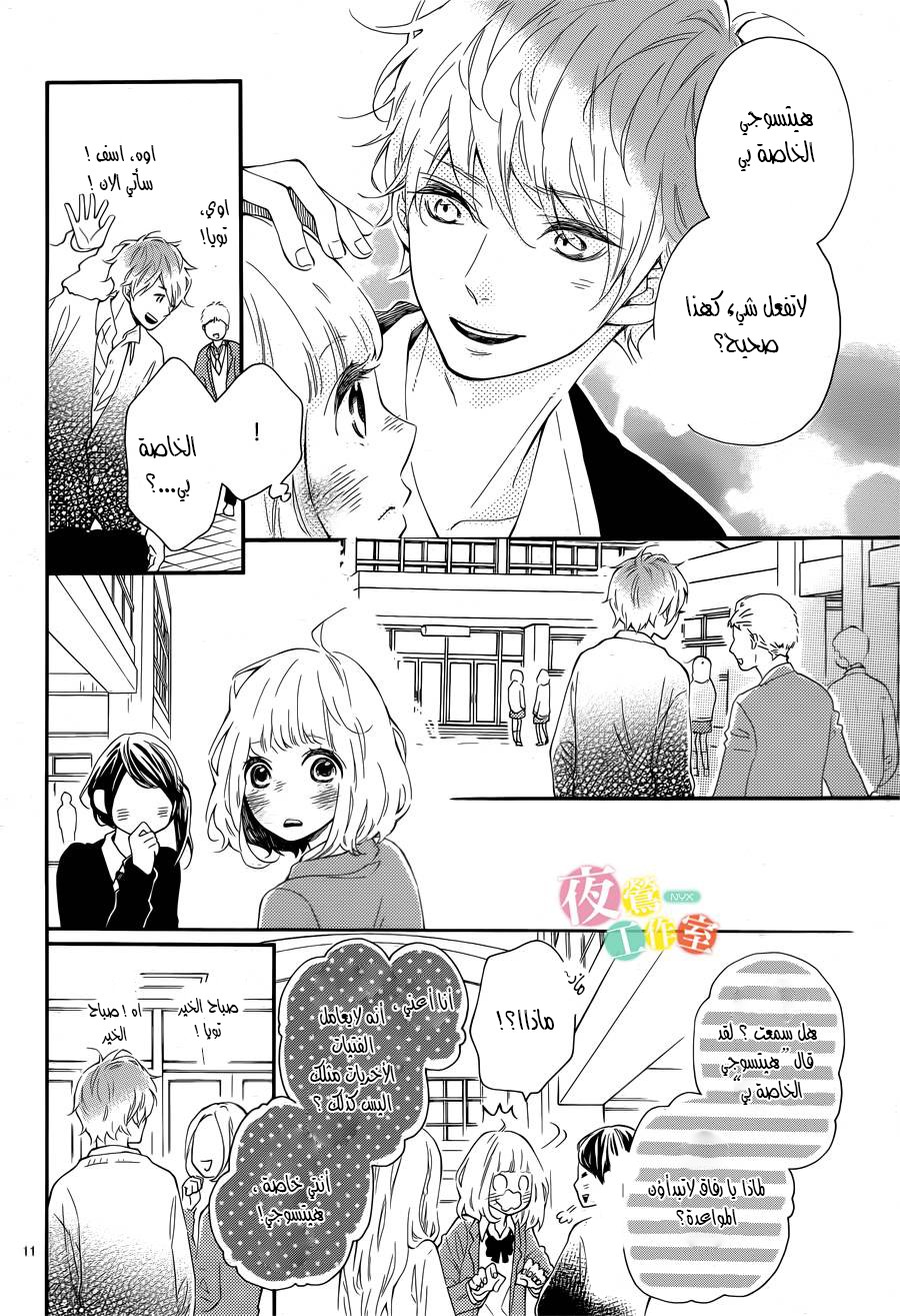 Fujiwara-kun wa Daitai Tadashii: Chapter 1 - Page 11