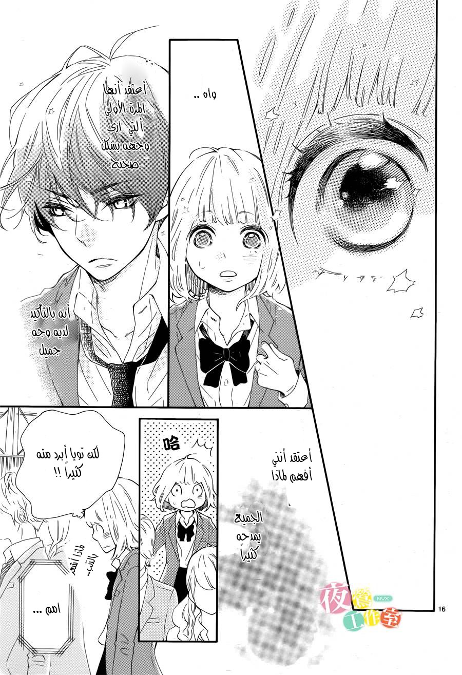 Fujiwara-kun wa Daitai Tadashii: Chapter 1 - Page 16