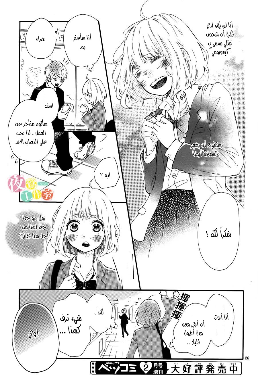 Fujiwara-kun wa Daitai Tadashii: Chapter 1 - Page 26