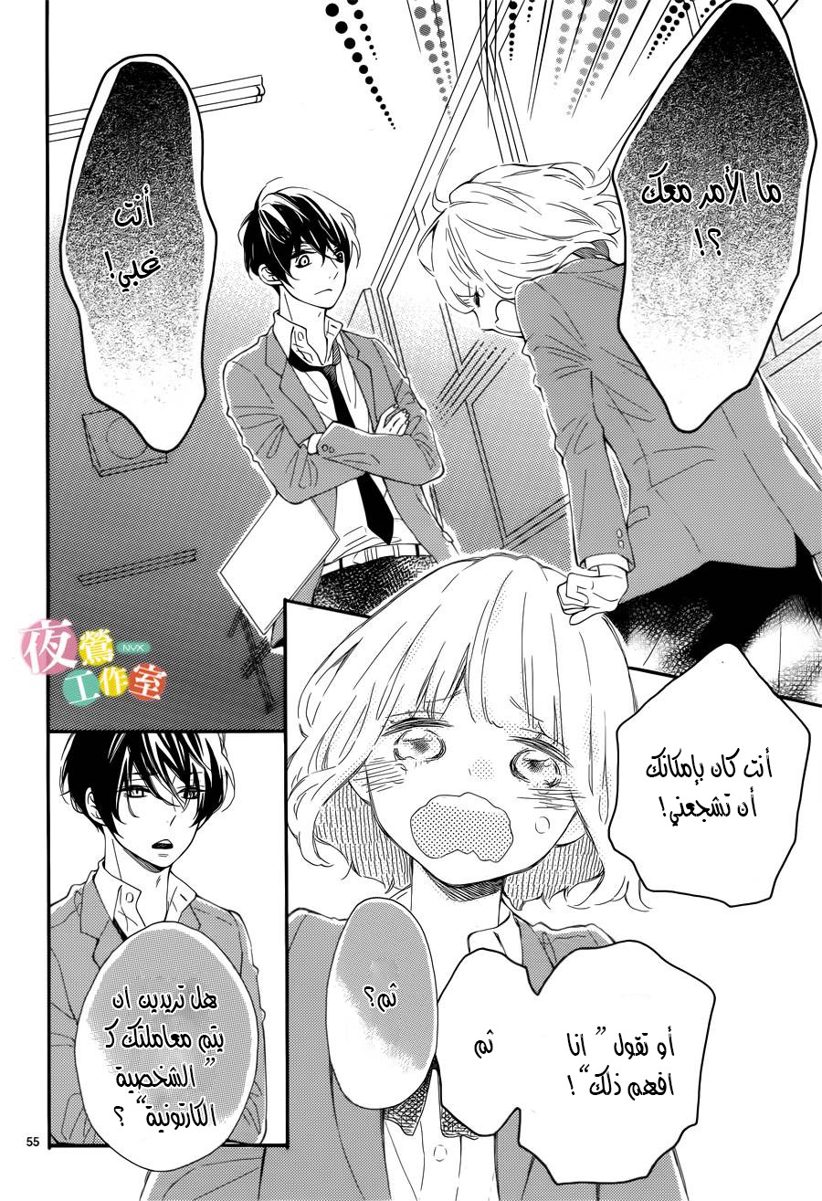 Fujiwara-kun wa Daitai Tadashii: Chapter 1 - Page 54