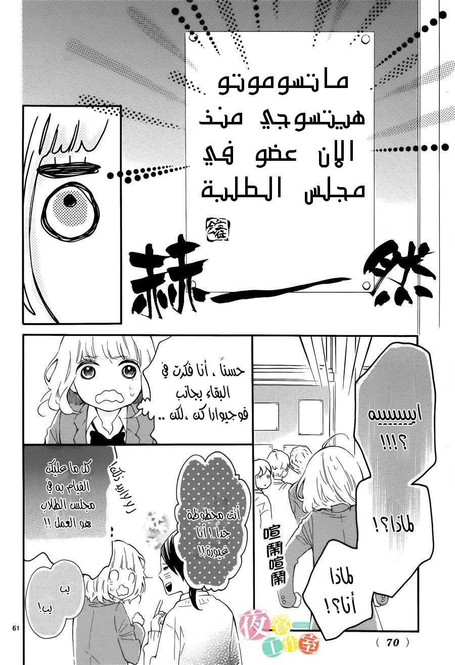 Fujiwara-kun wa Daitai Tadashii: Chapter 1 - Page 60